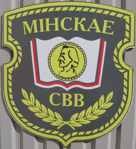 Minsk Suvorov Military School