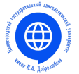 N. A. Dobrolyubova State Linguistic University of Nizhny Novgorod