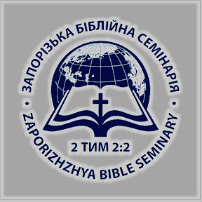 Zaporizhzhia Bible College and Seminary